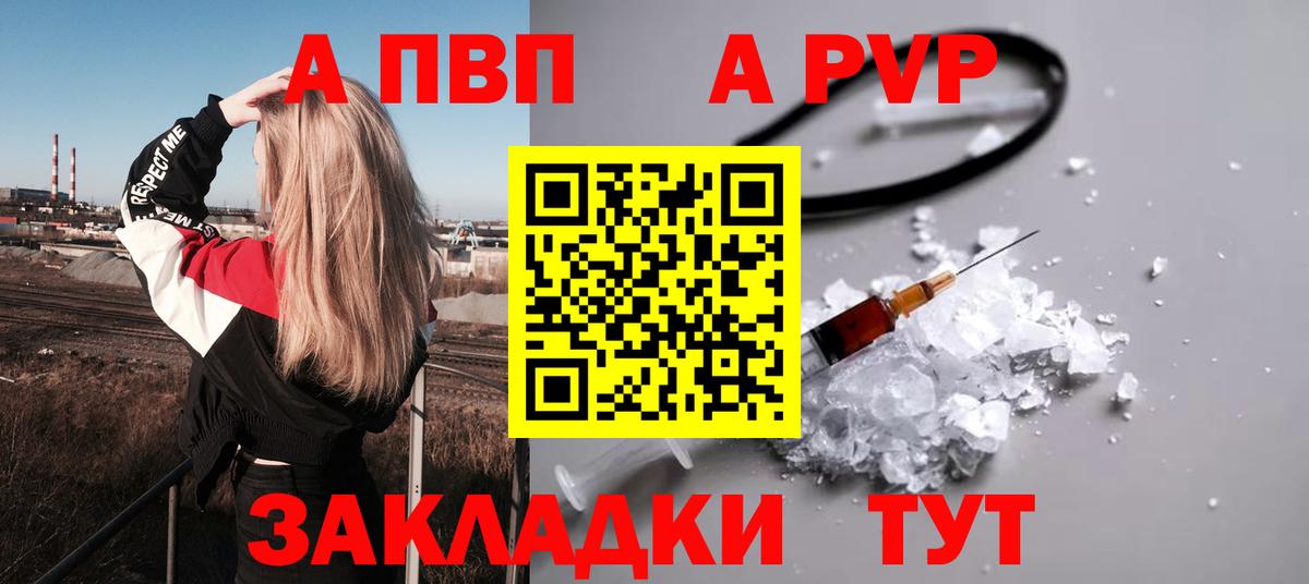 Курган  APVP Соль  Alfa_PVP  A PVP кристаллы  Вход с VPN  A-PVP кристаллы 