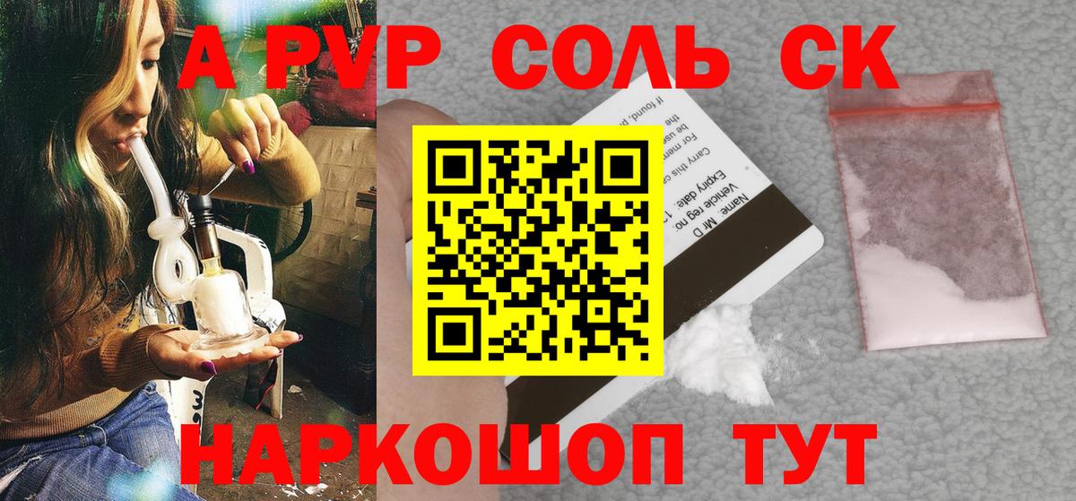 APVP VHQ Курган