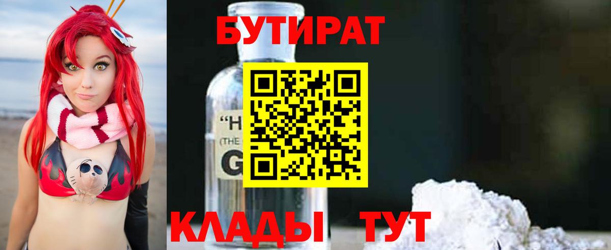БУТИРАТ буратино  Вход с VPN  Курган 