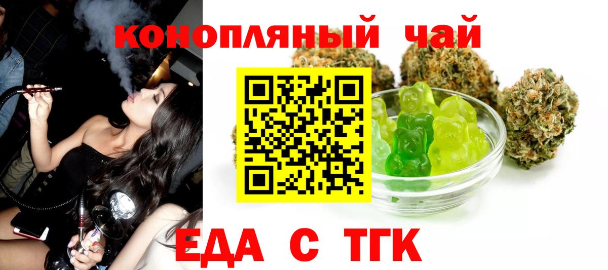 Печенье с ТГК конопля  Вход с VPN  Курган 