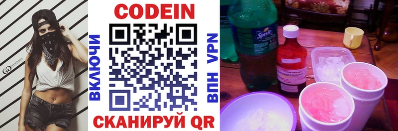 Кодеиновый сироп Lean Purple Drank  купить  сайты  Курган 