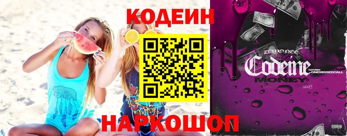 как найти закладки  Кодеиновый сироп Lean напиток Lean (лин)  Курган  Вход с VPN  Codein Purple Drank 