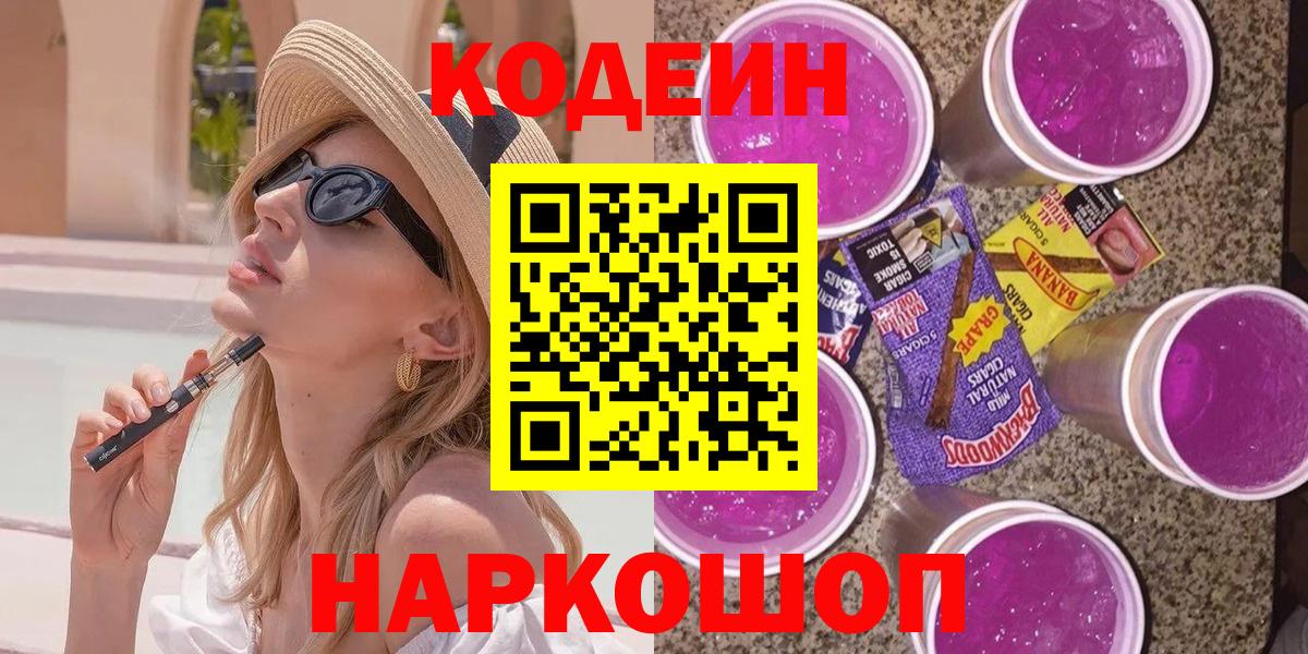 Codein Purple Drank Курган