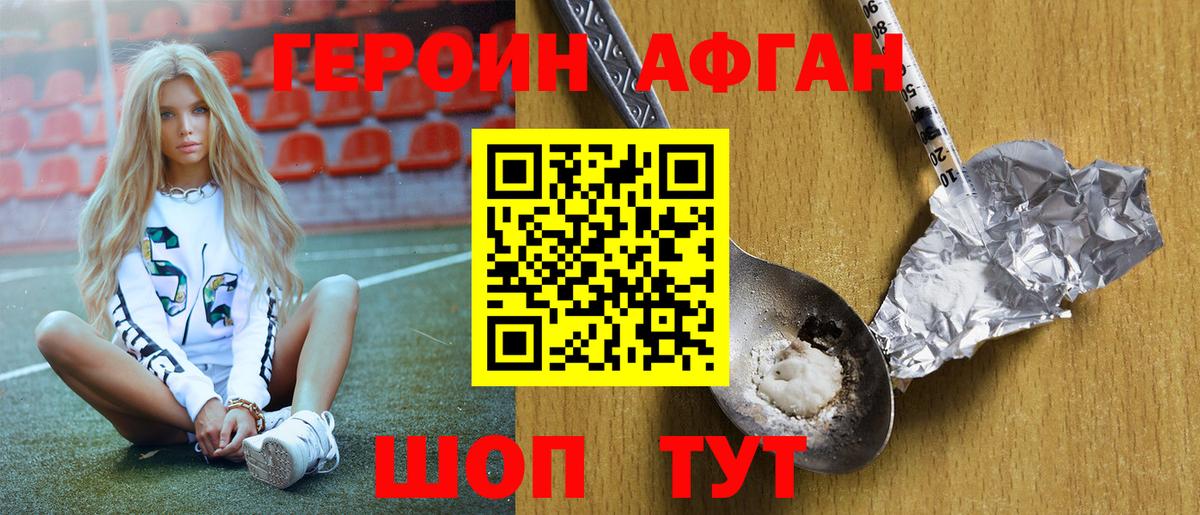 Героин афганец  Вход с VPN  Курган 