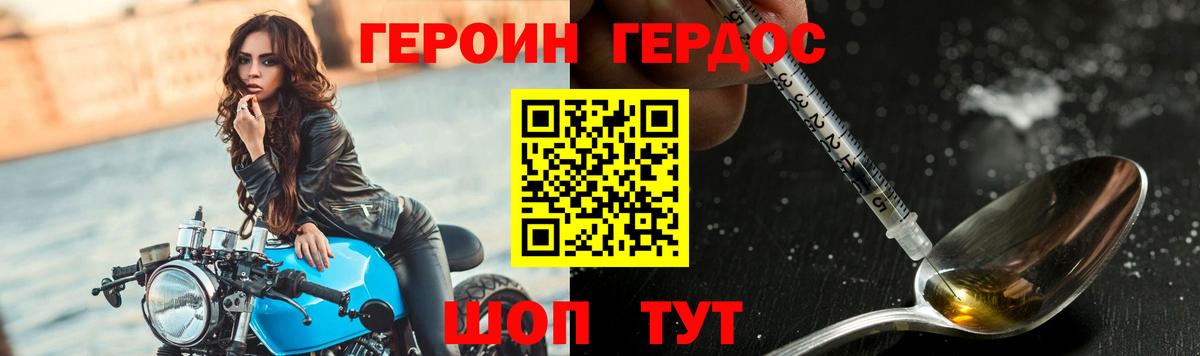 Героин хмурый Курган