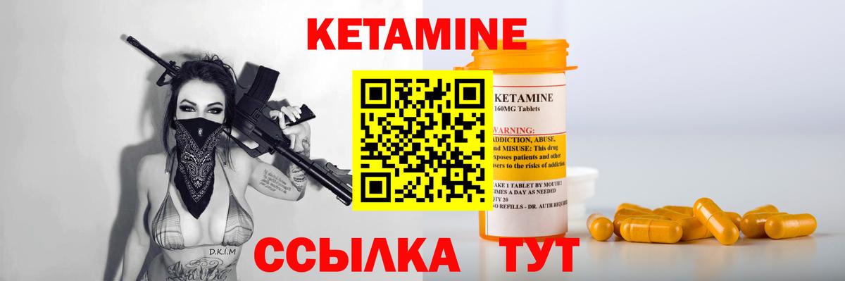 КЕТАМИН VHQ  Вход с VPN  КЕТАМИН ketamine  Курган 