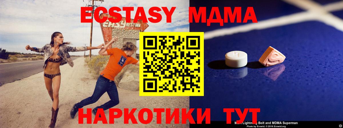 МДМА Molly  Вход с VPN  MDMA Molly  Курган 