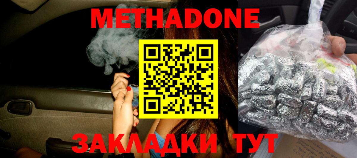Метадон белоснежный Курган