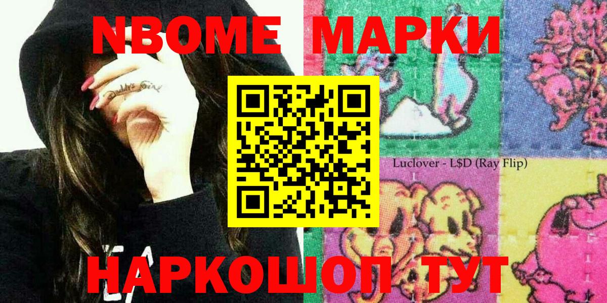 Марки N-bome 1500мкг Курган